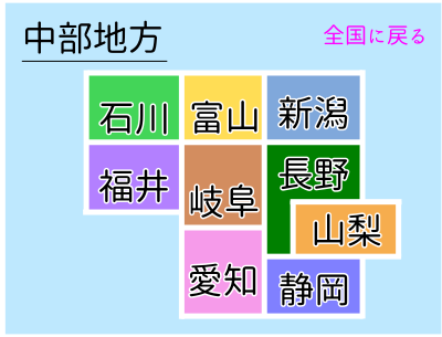 中部地方地図